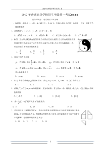 2017理科数学全国一卷及答案