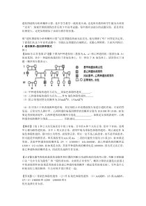 高中生物详解高考遗传图谱模式