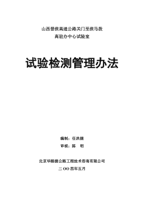 高驻办中心试验室管理办法