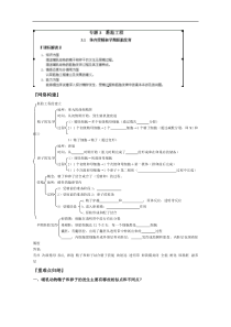高中生物选修三《31体内受精和早期胚胎发育》教学案