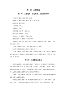 施工组织设计(四川省德阳市联创花园34)