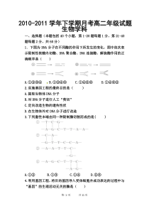 高中生物选修三第一次月考试题(12章)
