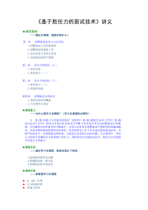 魏钧《基于胜任力的面试技术》讲义