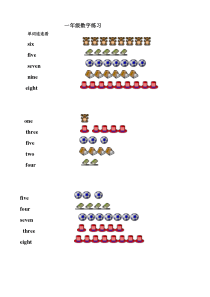 一年级数字-单词练习