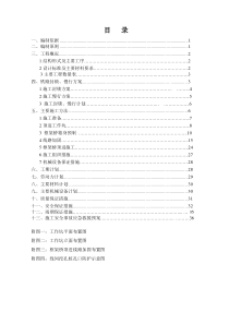 施工组织设计(顶进 )