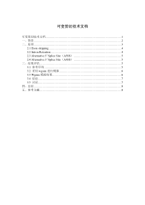 特异可变剪切评估2011-3-16