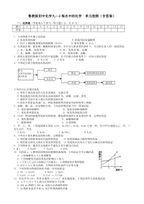 鲁教初中化学九年级第3单元_海水中的化学单元测试题
