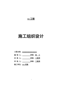 施工组织设计-2