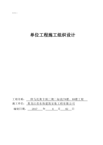 施工组织设计-P2