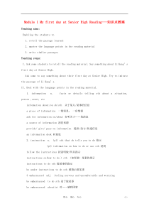 高中英语Module1《MyFirstDayatSeniorHigh》教案4外研版必修1