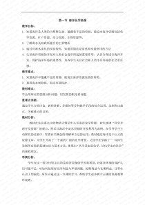 鲁教版九年级化学第六单元第一节海洋化学资源教案