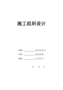施工组织设计-副本