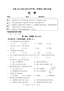 北京石景山2018-2019初三上学期期末化学试题及答案(总分45分)