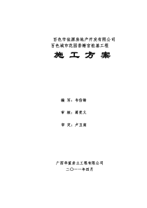 施工组织设计-香榭宫长螺旋桩