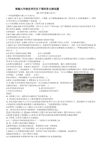 部编九年级世界历史下第四单元测试题(含答案)