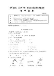 昌平区2018-2019学年度初三第一学期期末试卷及答案