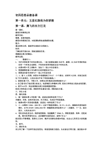 鲁教版初四思想品德简要备课