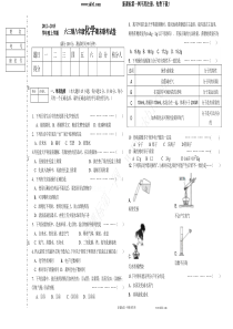 鲁教版化学八年级期末测试题