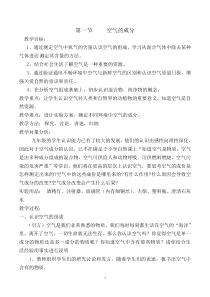 鲁教版化学第三单元教案
