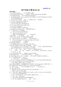 高中英语习惯用法汇总