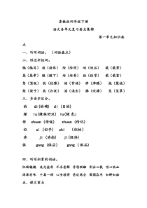 鲁教版四年级下册语文练习