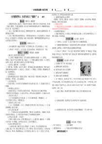 鲁教版政治七年级上册第四单元复习学案