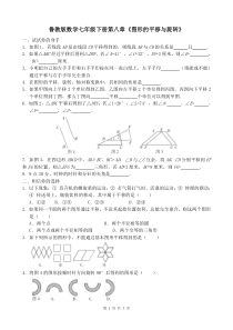 鲁教版数学七年级下册第八章《图形的平移与旋转》水平测试(A)