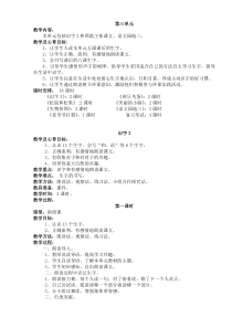鲁教版语文一年级下教案3