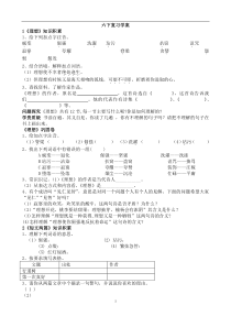 鲁教版语文六下复习学案