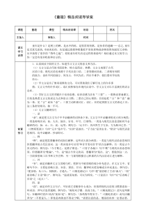 鲁教版语文六年级上册童趣导学案