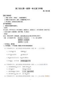 鲁教版语文第一册第一单元高三复习