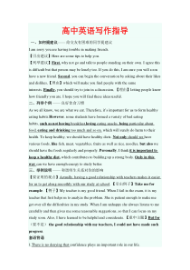 高中英语写作指导