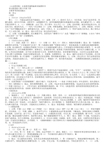 鲁教版语文配套练习册六年级下册参考答案
