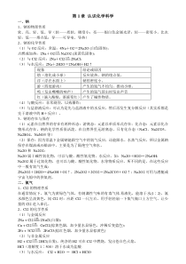 鲁教版高一化学必修一1-2章知识点