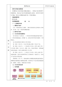 鲁晓琦绪论教案