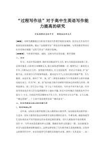 高中英语“过程写作法”的探索与实践研究报告1