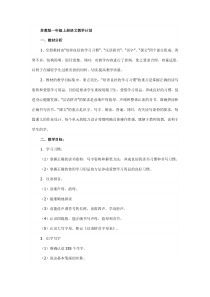 鲁河小学一班语文教学计划