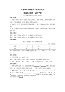 鲁河小学龚成玲复式统计表9册教案