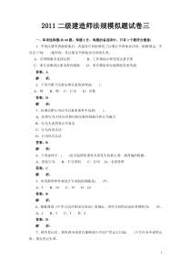 鲁班2012二级建造师(法律法规)
