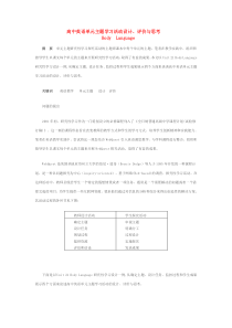 高中英语单元主题学习活动设计