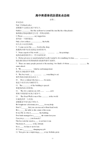 高中英语单词及语言点总结-必修二