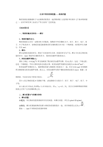 鲁科版--化学中常用的物理量物质的量