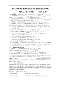 鲁科版化学反应原理第三章《物质在水溶液中的行为》寒假复习学案及答案