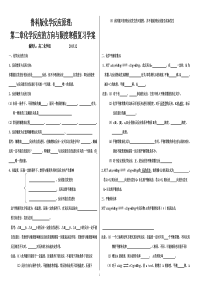 鲁科版化学反应原理第二章化学反应的方向与限度寒假复习学案