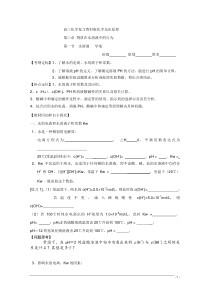 鲁科版化学反应原理高三一轮复习水溶液学案