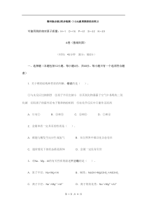 鲁科版必修2同步检测(1-3元素周期表的应用2)