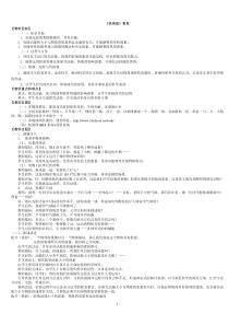 北师大版-九年级全册物理教案