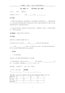 鲁科版必修2第一节原子结构学案
