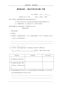 鲁科版必修一《海水中的化学元素》学案