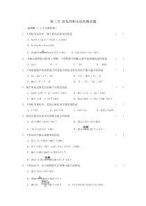 鲁科版必修一新课氧化剂和还原剂测试题
